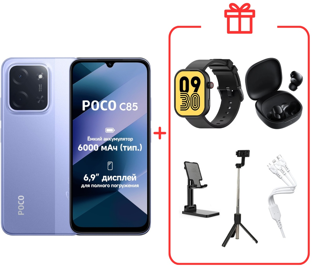 Смартфон Poco C85 8 ГБ/256 ГБ фиолетовый + подарок