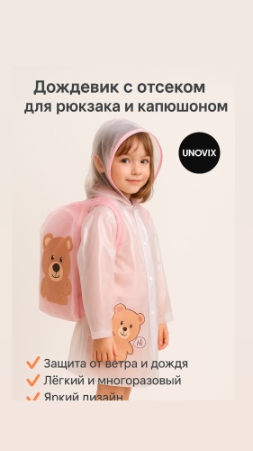 Дождевик белый