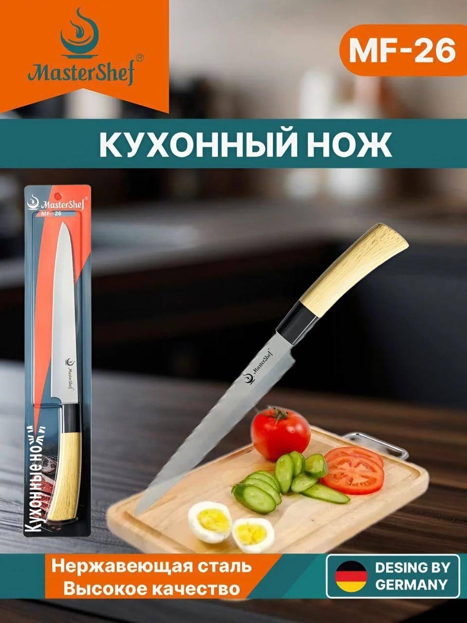 Нож для овощей и фруктов MasterShef MF-26, лезвие: нержавеющая сталь 1 шт
