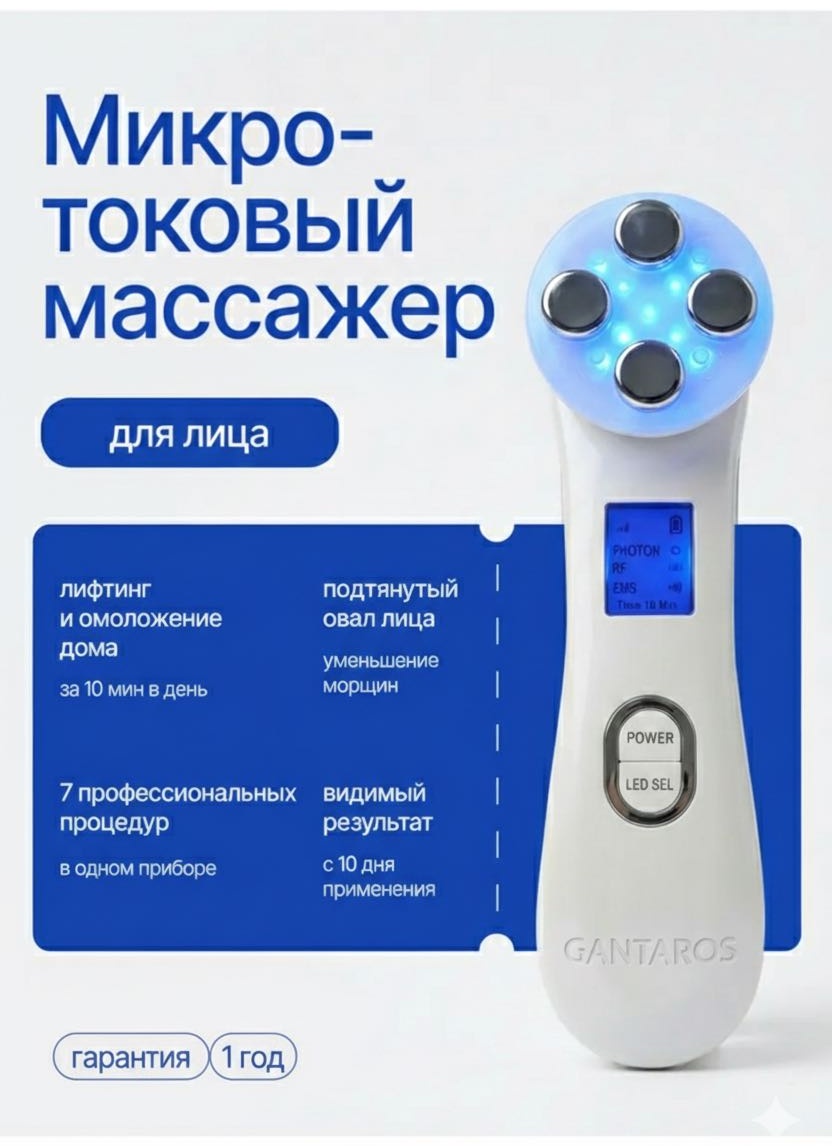 Микротоковый массажер