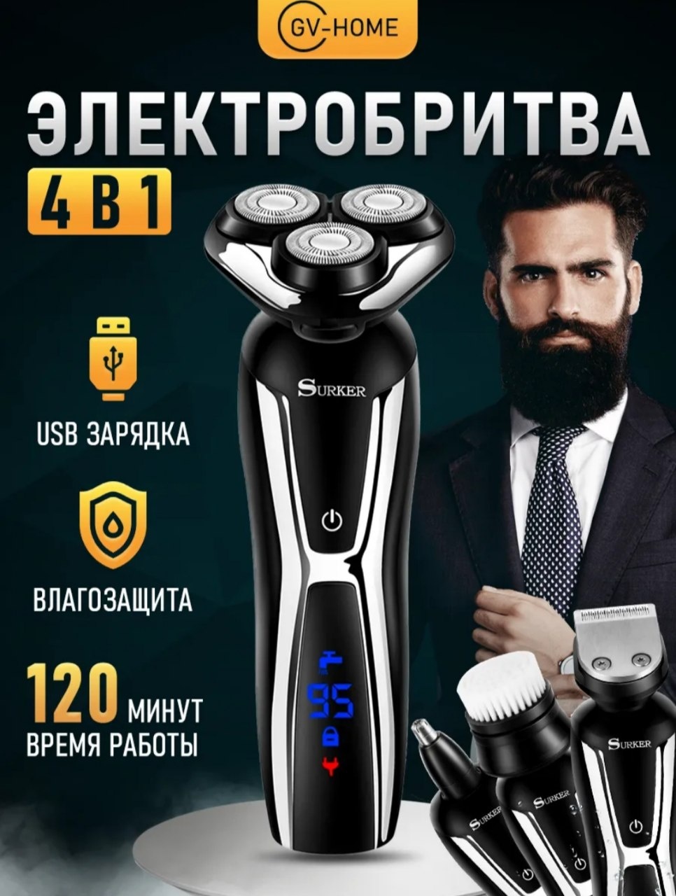 Электробритва 463745253 роторная