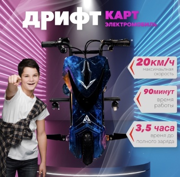 AiTER Drift Car 36V С Усиленным Аккумулятором Space Multicolor+Шлем мультиколор, темно-синий