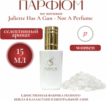 S Parfum & Cosmetics J-7 парфюмерная вода EDP 15 мл, для женщин
