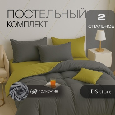 Комплект DS KAUFMEN COLLECTION 2-спальный полисатин, поликоттон, 2 наволочки: 50x70 см