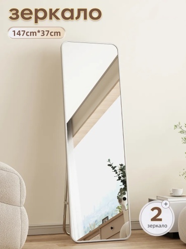 Зеркало напольное 37x147 см, белое
