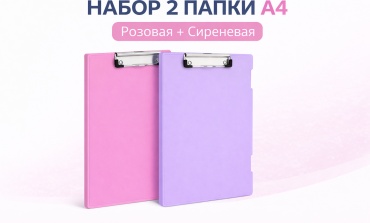 Папка-планшет SET-2 PINK LILAC, А4, розовый, сиреневый