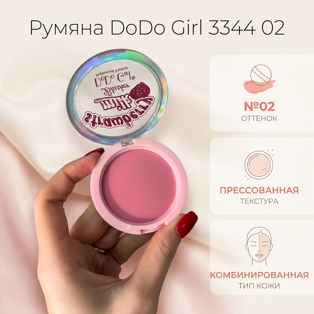 DoDo Girl 3344 румяна 02