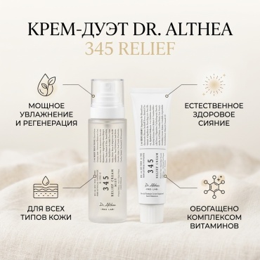 Dr. Althea крем 345.крем и крем-мист, для лица 50 мл