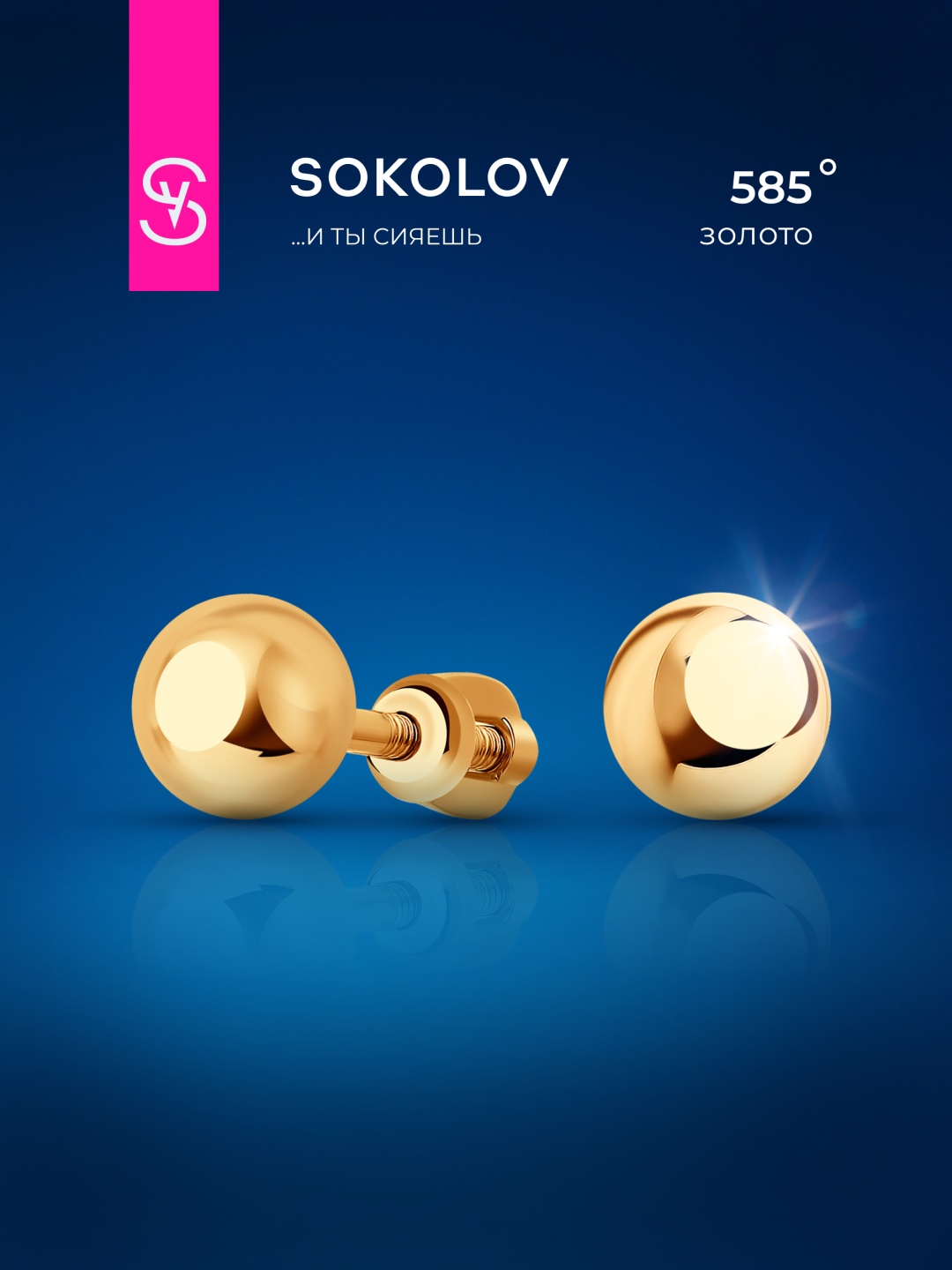 Пусеты SOKOLOV 026748 вес 1.38 г золото, без вставок