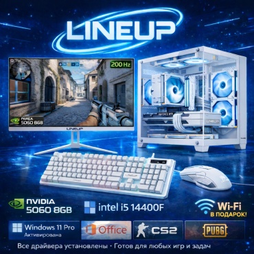 LINEUP i5-14400F / RTX 5060 8 Гб / 32 Гб / SSD 1000 Гб / Win 11 Pro