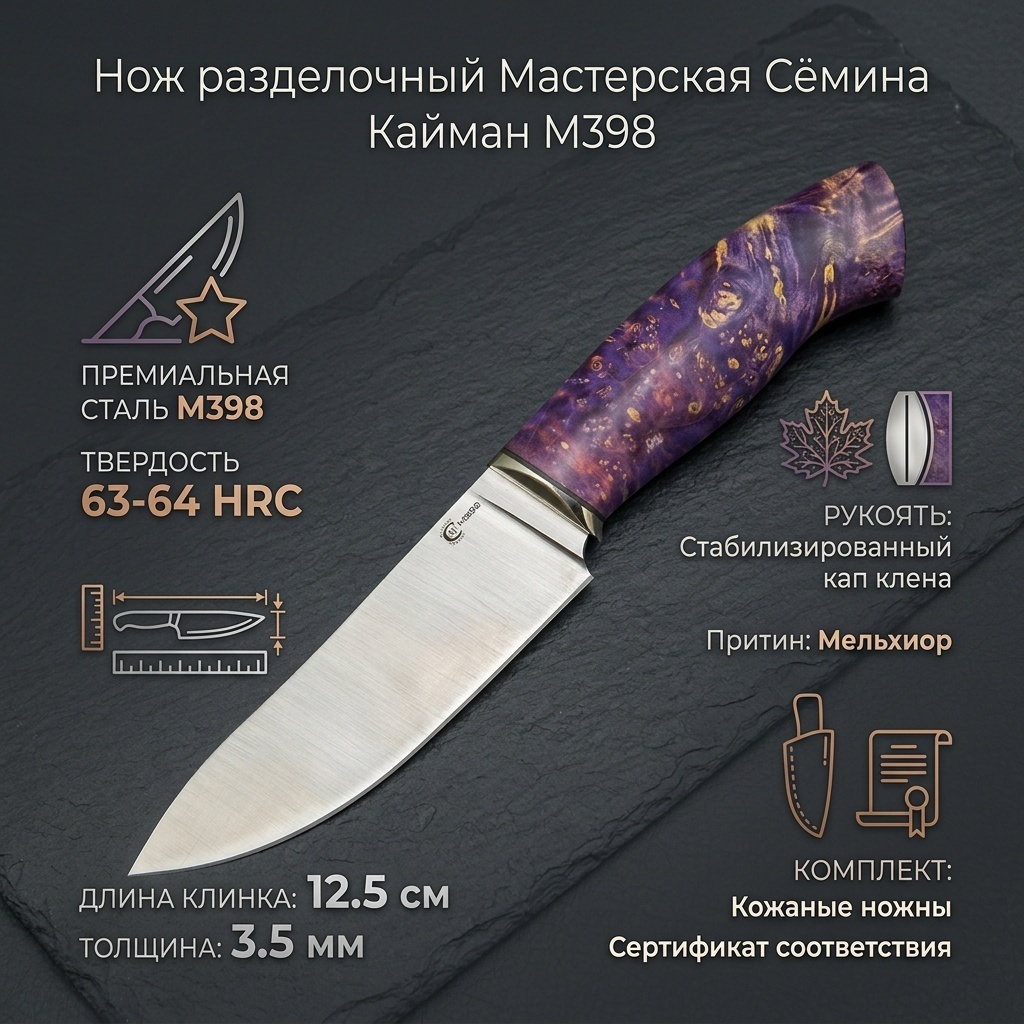 Нож разделочный Мастерская Сёмина, лезвие: нержавеющая сталь 1 шт