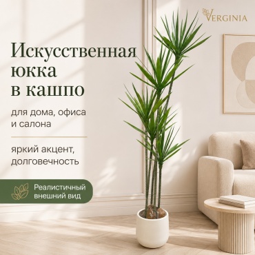Дерево Verginia юкка 170 см, юкка-170