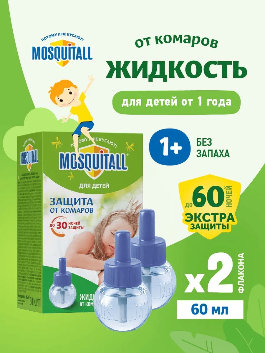 Жидкость MOSQUITALL 116690358