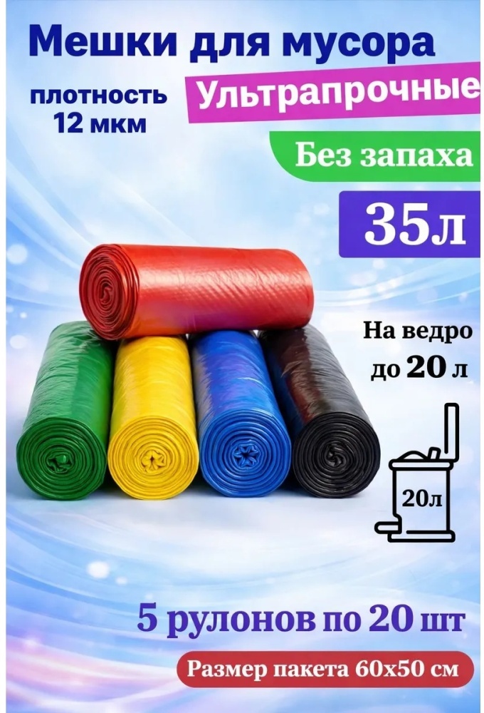 Мешки для мусора 35л прочные плотные 35 л