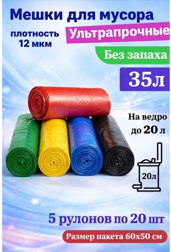 Мешки для мусора 35л прочные плотные 35 л
