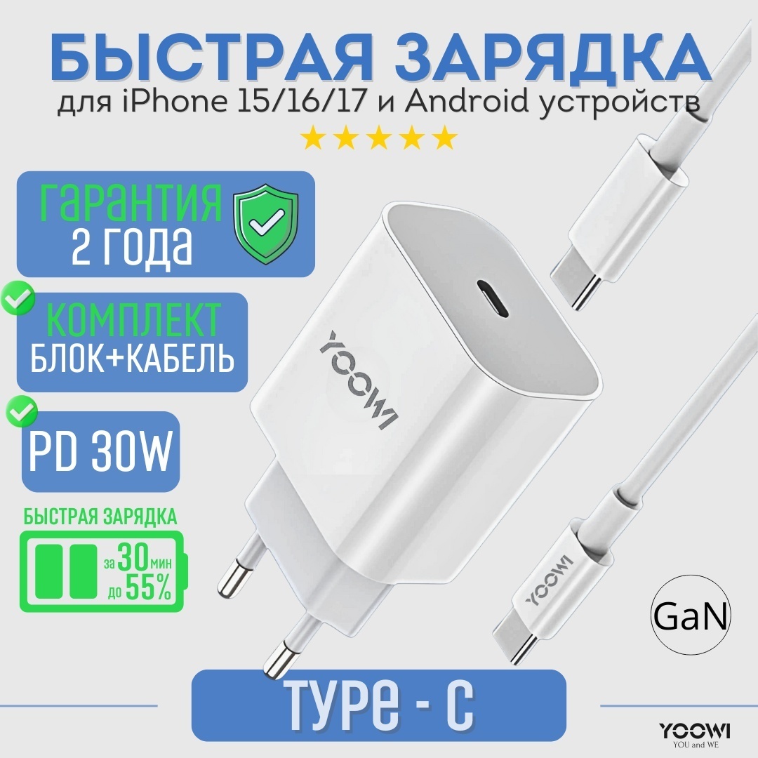 Зарядное устройство YOOWI Y1 USB Type-C белый