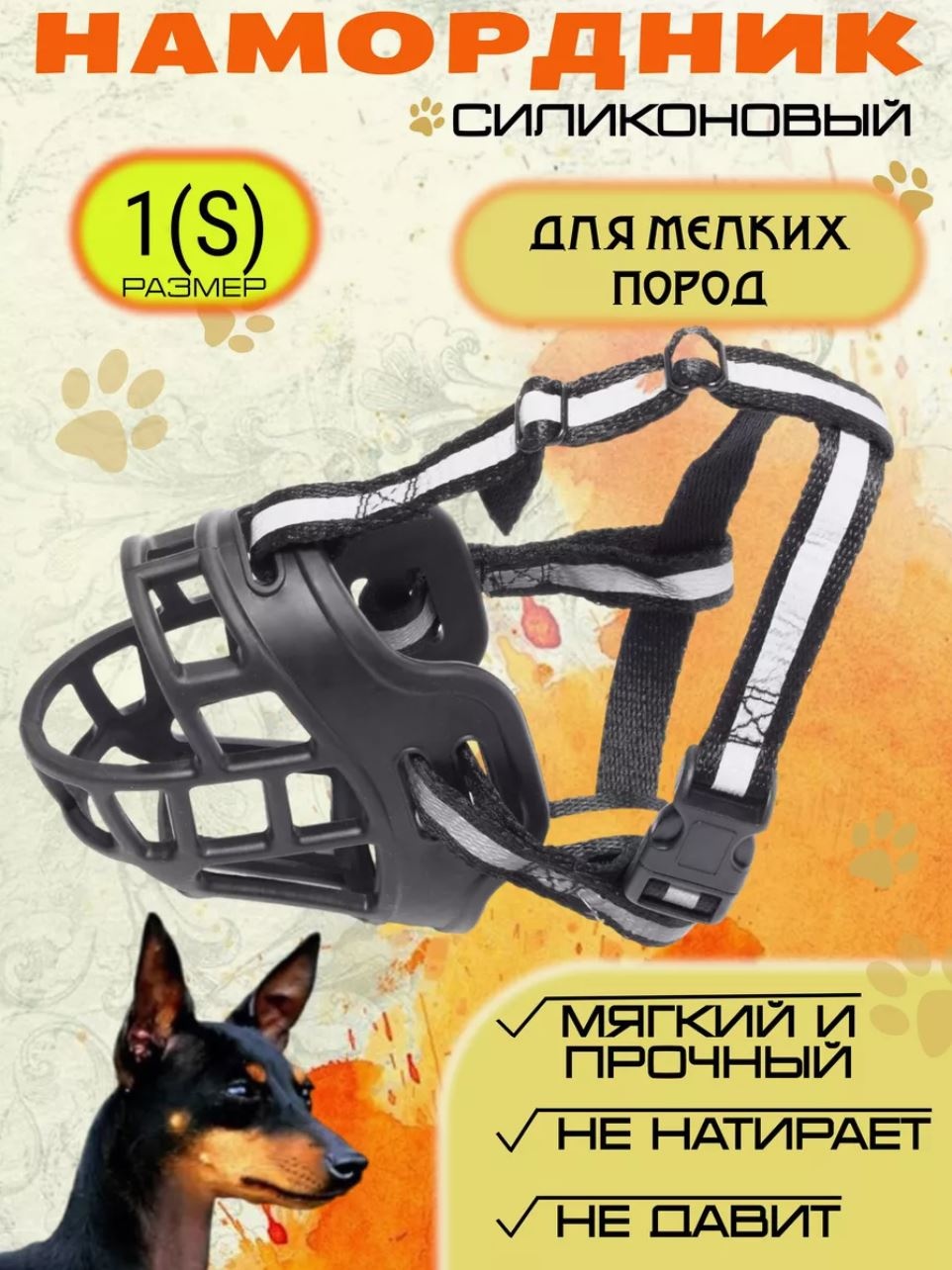 Намордник DOG220 черный S