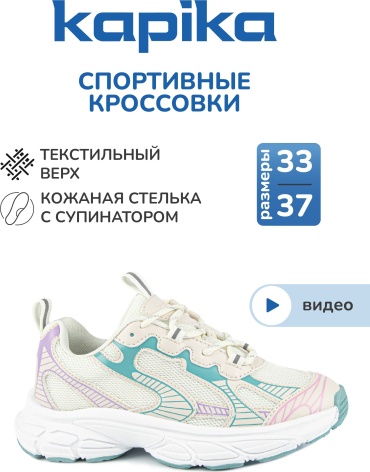 Кроссовки Kapika мультиколор