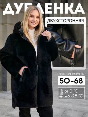 Дубленка черный