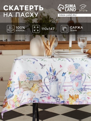 Скатерть Этель 147x110 см, хлопок, 1 шт