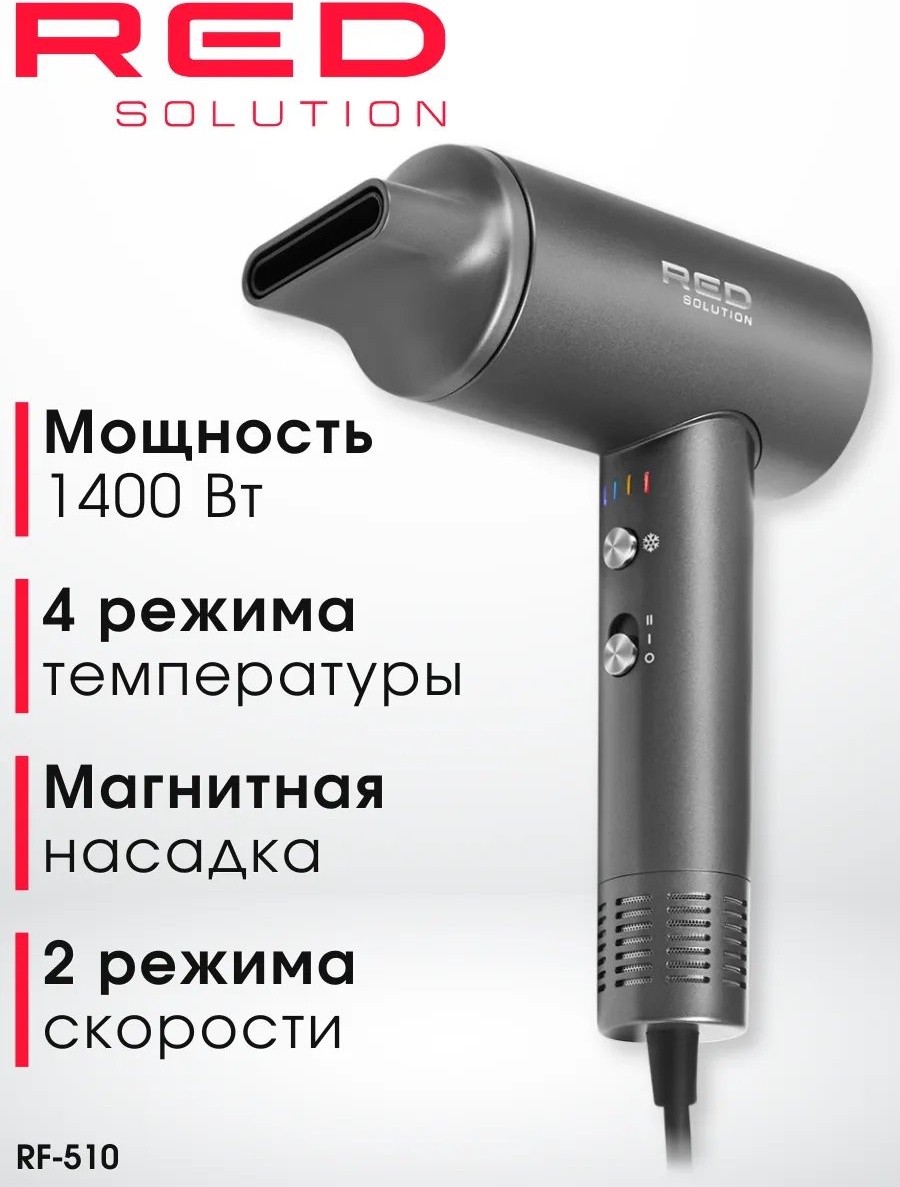 RED Solution 278330369 компактный фен серый
