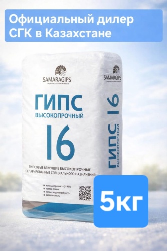 Гипс SAMARAGIPS С0000012297 5000 г