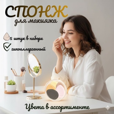 ALVO спонж пуф, спонж плоский латекс 5 шт