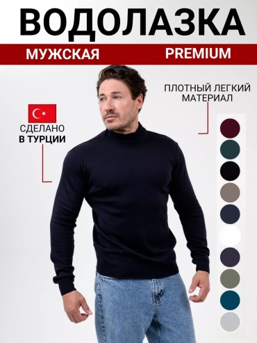 Водолазка темно-синий
