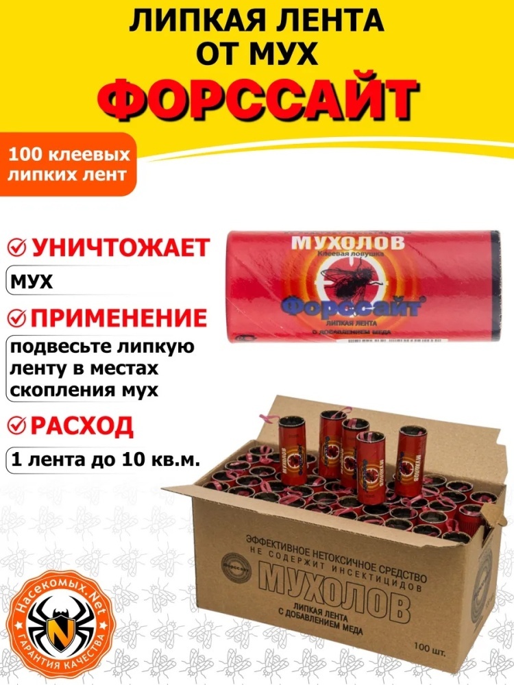 Липкая лента Мухолов 10 мл