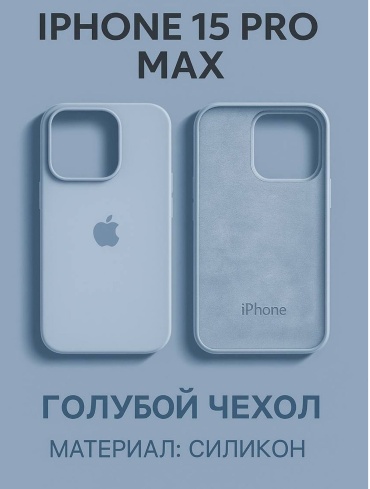 Чехол LML для Apple iPhone 15 Pro Max голубой