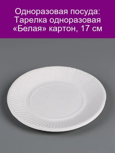 Тарелка 142261077 мультиколор 1 шт