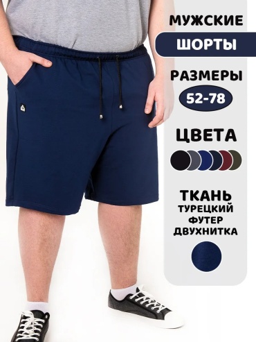 Повседневные шорты Здоровыч синий