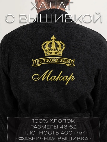 Махровый халат черный