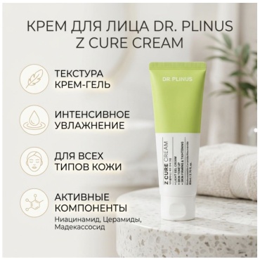 DR.PLINUS крем-гель Z CURE CREAM для лица 80 мл