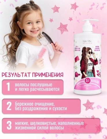 Шампунь-бальзам KRASSA обладает нежным и приятным ароматом, фруктовый, сладкий, цветочный 900 мл