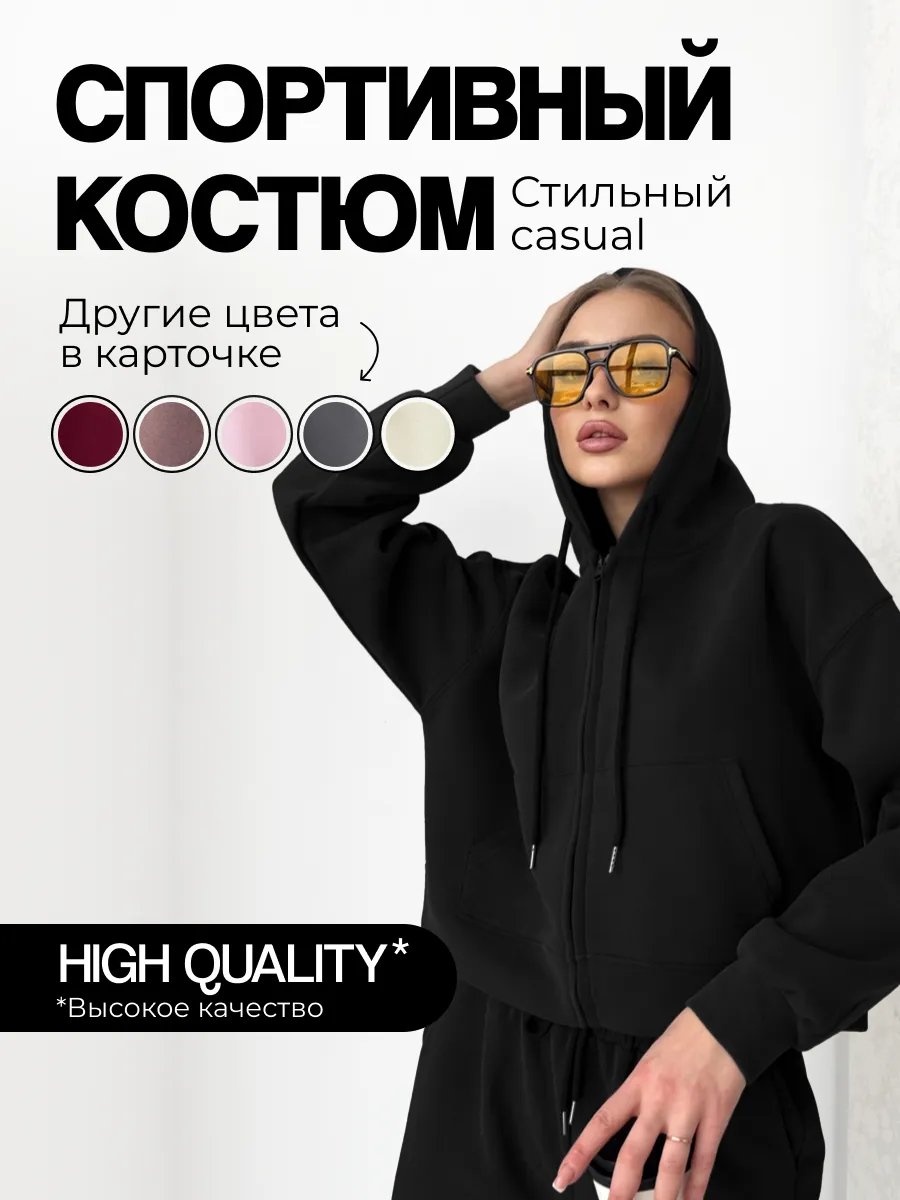 Повседневный костюм черный