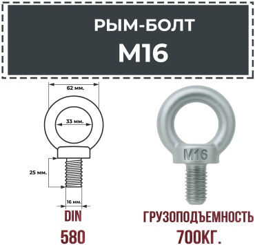 Рым-болт М16 DIN 580, оцинкованная сталь