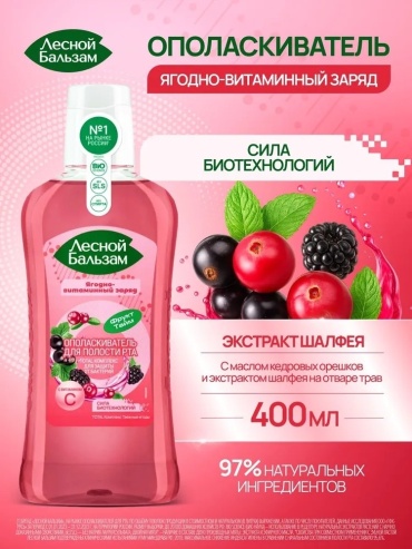 Лесной бальзам Таёжные ягоды ополаскиватель ягодный 400 мл