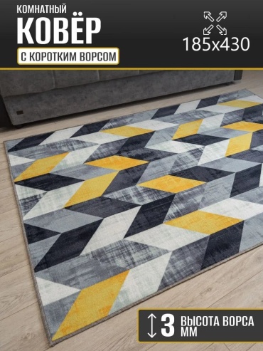 Декоративный коврик Carpet Kingdom 185x430 см, безворсовый, Россия