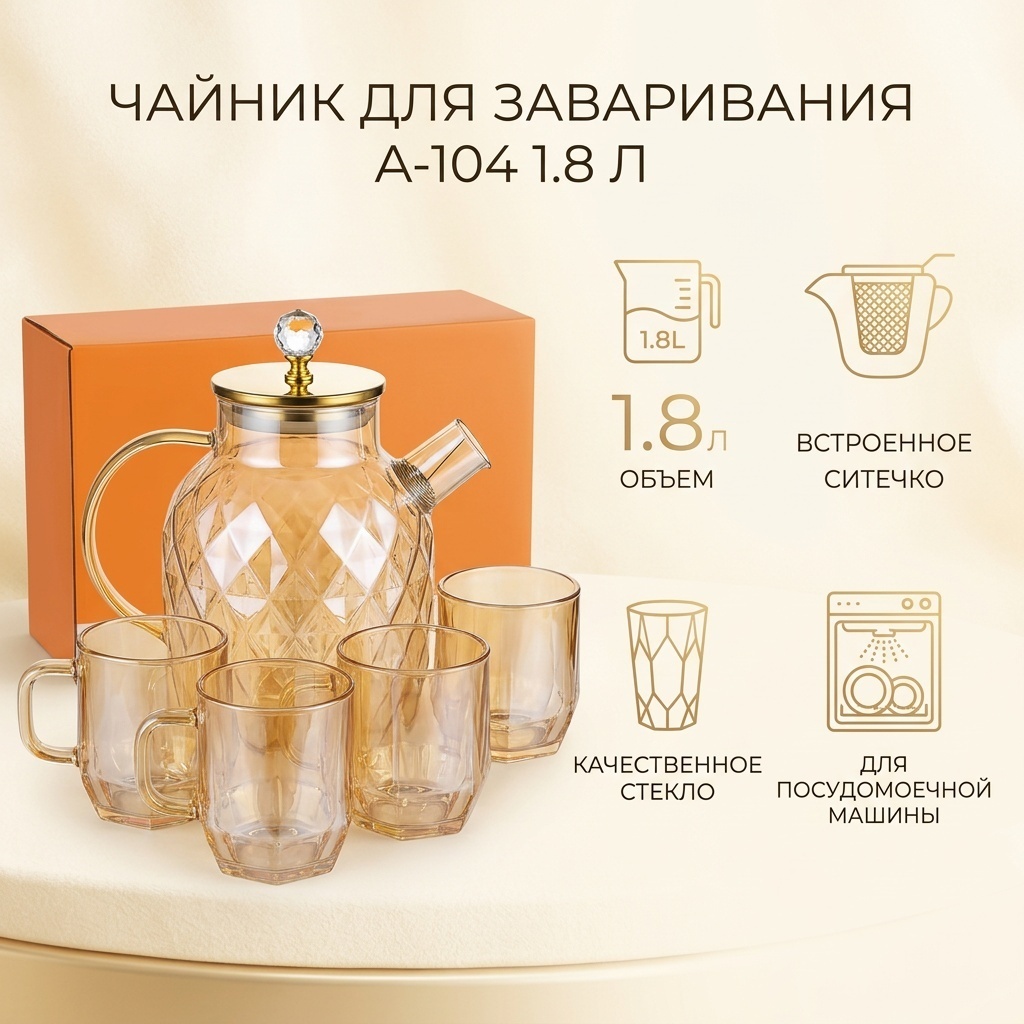 Чайник А-104 А-104 1.8 л, стекло