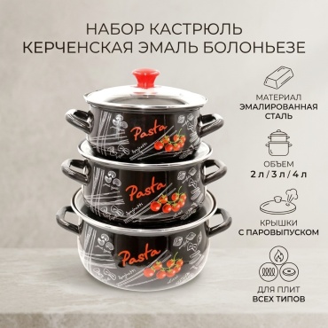 Набор кастрюль Керченская эмаль 3 в 1