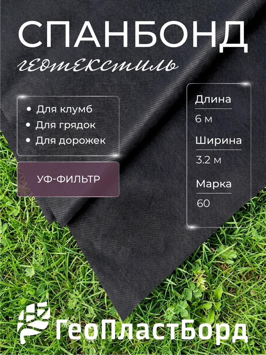 Укрывной материал SPBBl606, нетканый материал