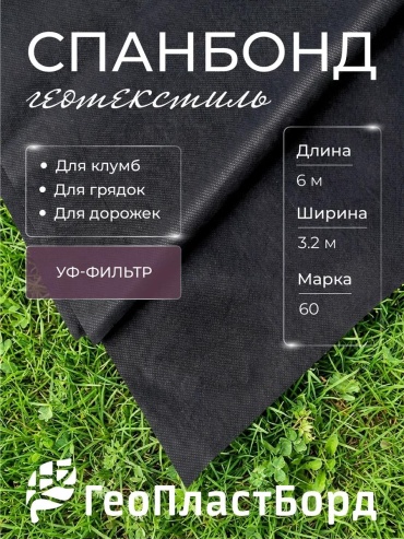 Укрывной материал SPBBl606, нетканый материал