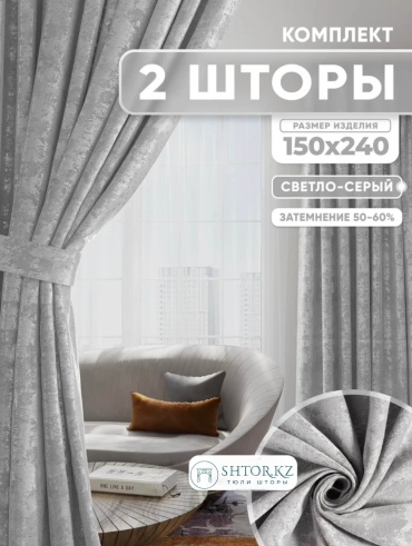 Комплект SHTOR.KZ 300x240 см 2 шт, искусственный лен, жаккард, серебристый, серый