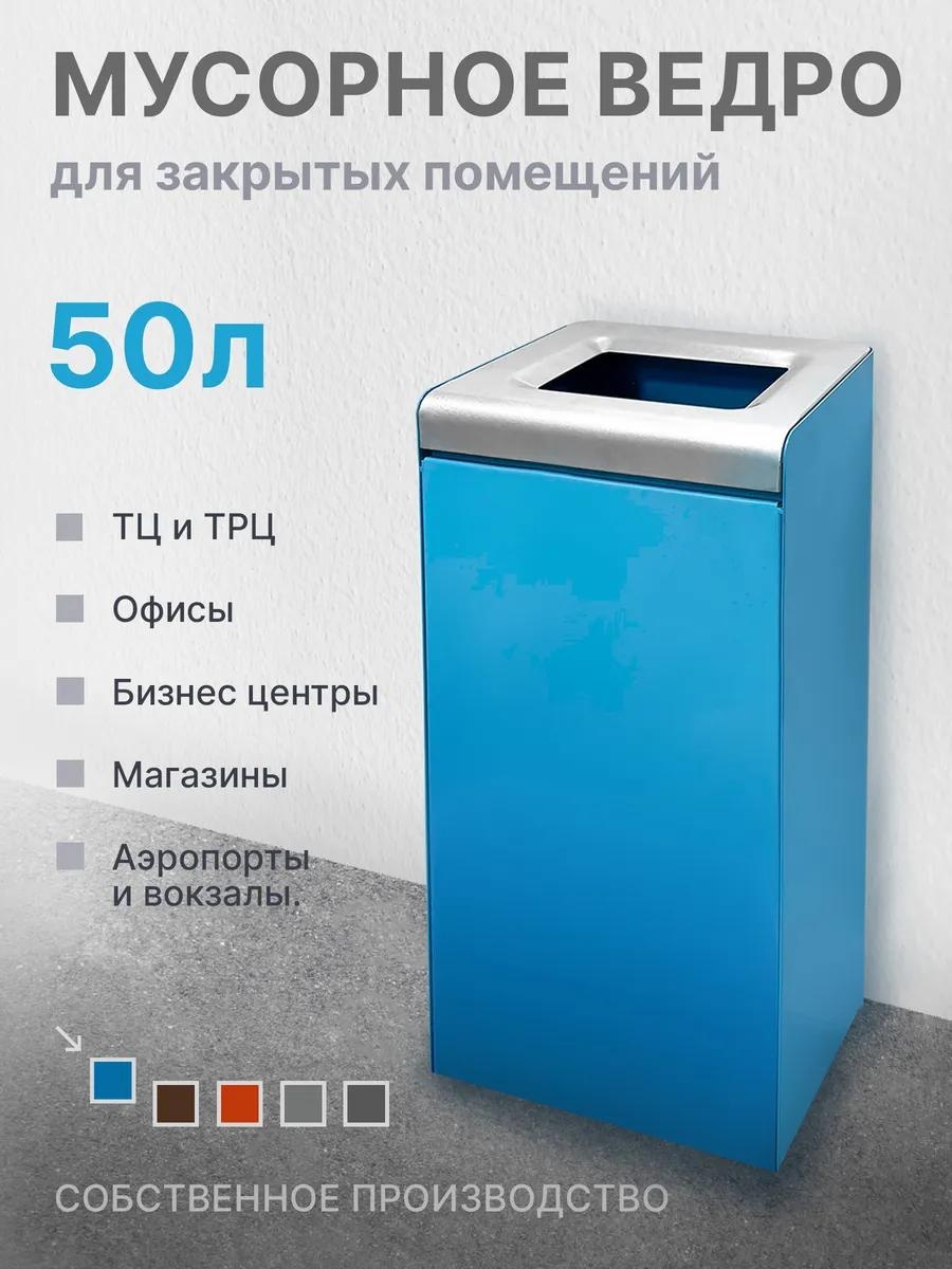 Мусорное ведро с крышкой 431540083 50 л