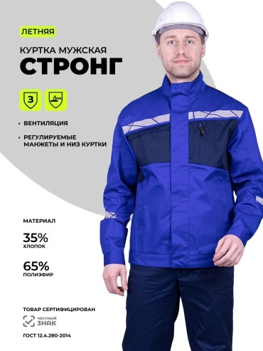 Спецодежда для мужчин синий