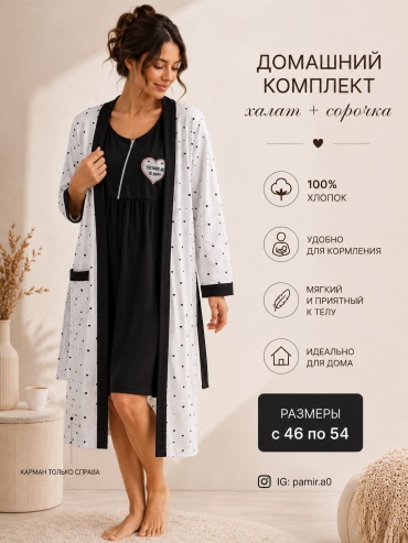 Комплект Robiya черный, белый