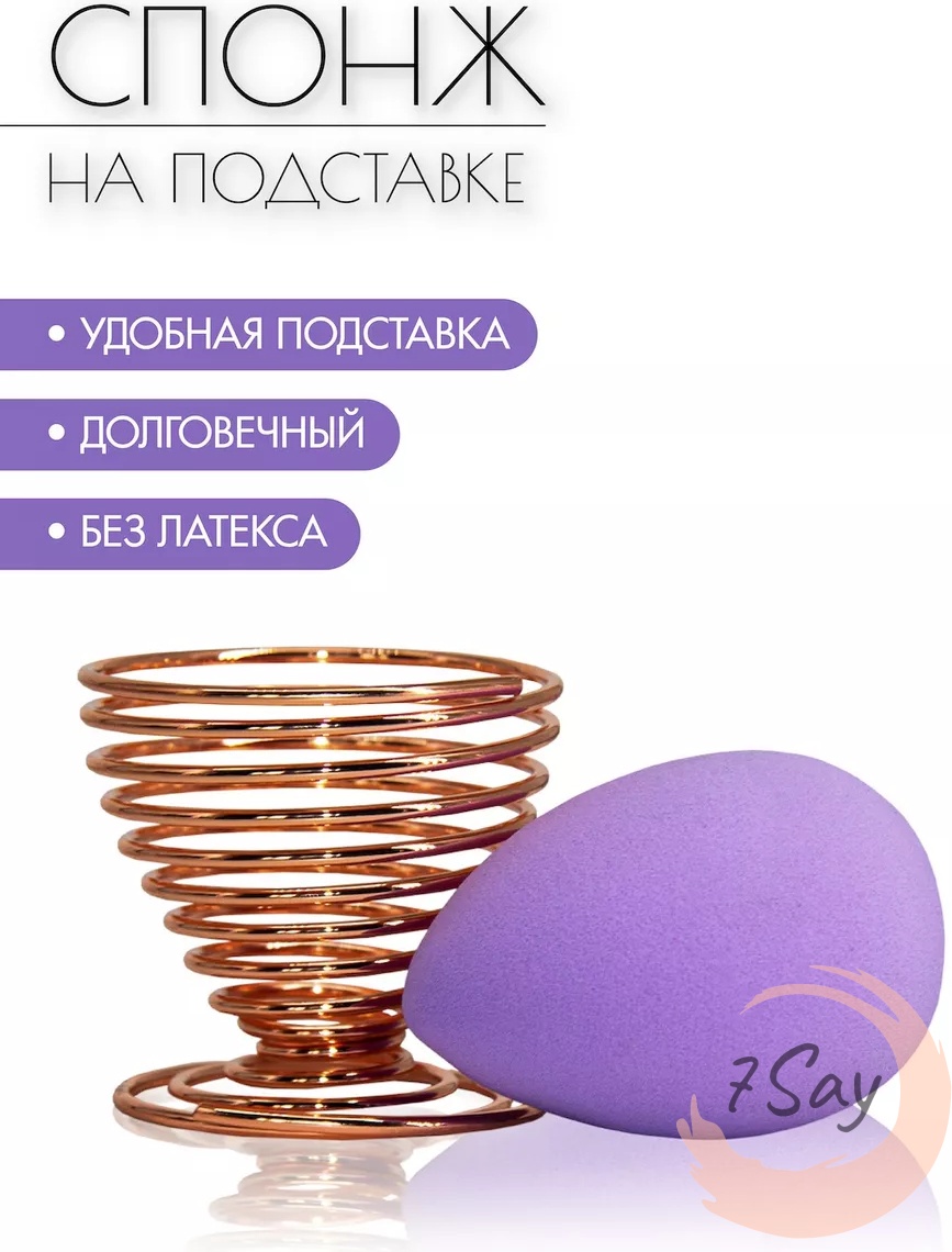 7Say спонж капля полиуретан фиолетовый 1 шт