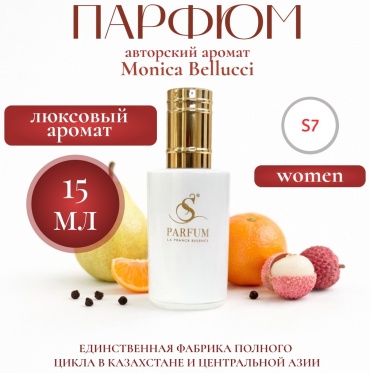 S Parfum & Cosmetics "Monica Bellucci" S-7 авторский аромат "S PARFUM" парфюмерная вода EDP 15 мл, для женщин