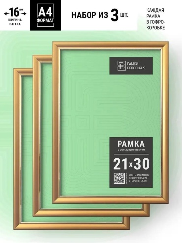 Рамка прямоугольная 21x30 см Рамка, пластик
